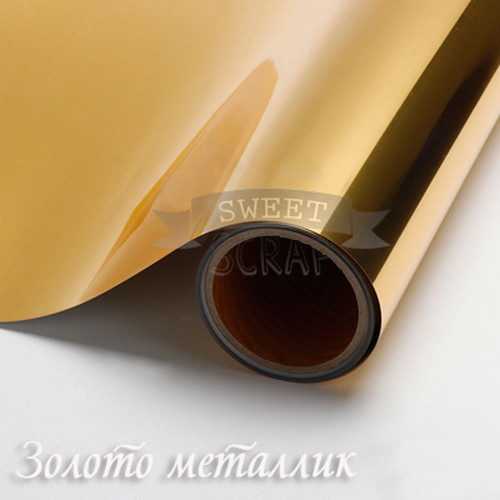 Термотрансферная плёнка "Металлик" — SweetScrap